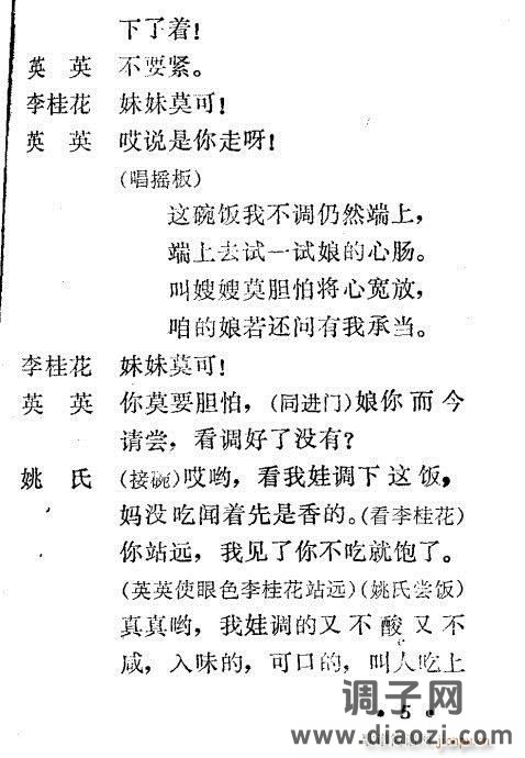 秦腔《小姑贤》1-20