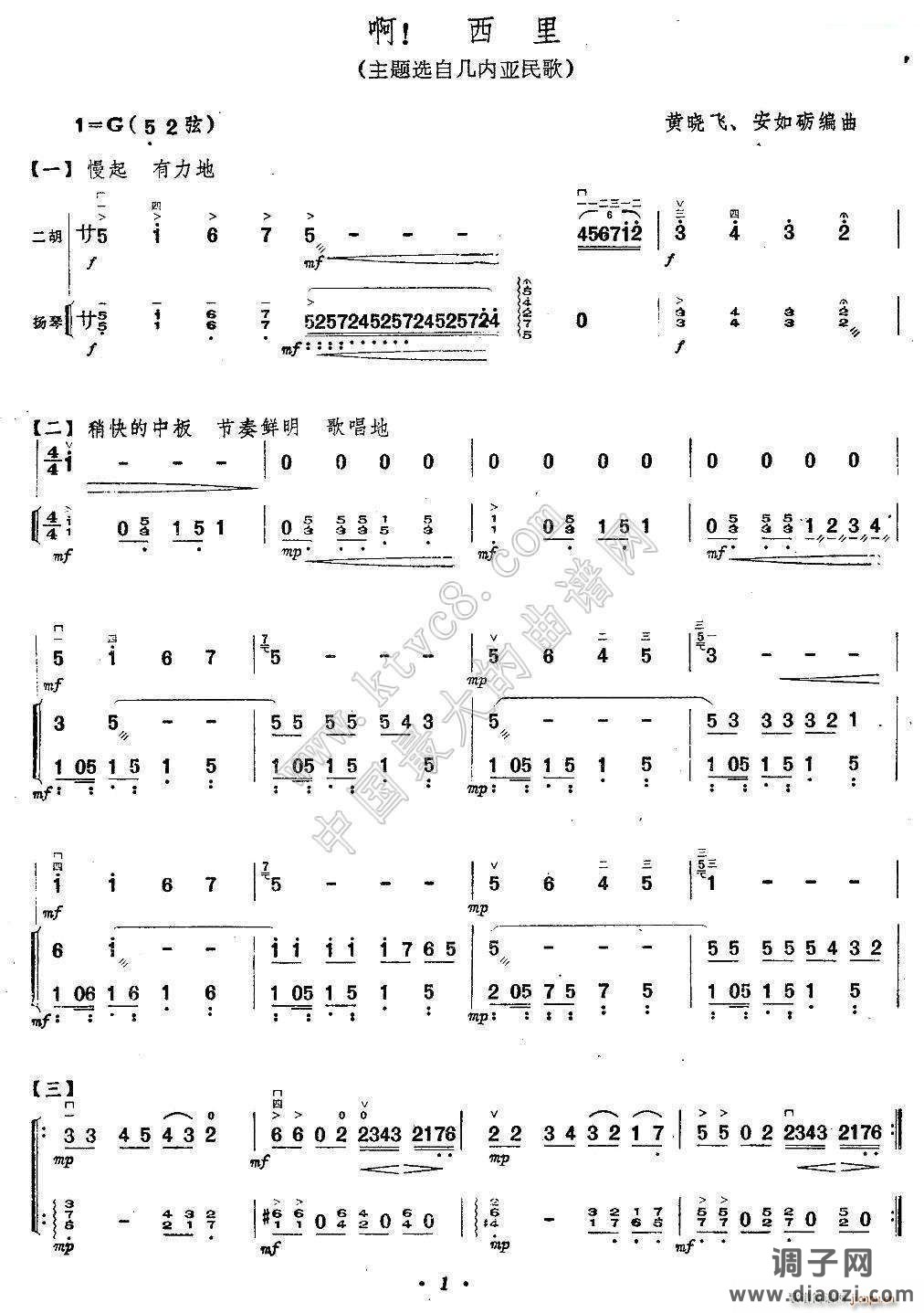 啊 西里（扬琴伴奏谱）