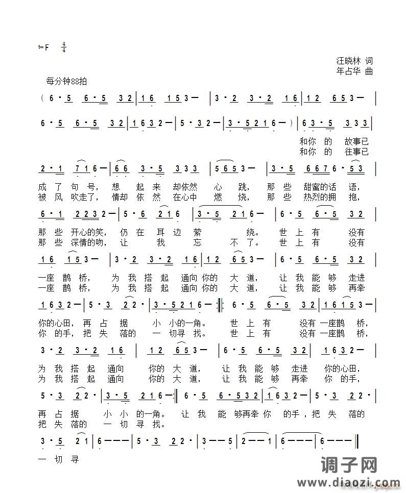 世上有没有一座鹊桥