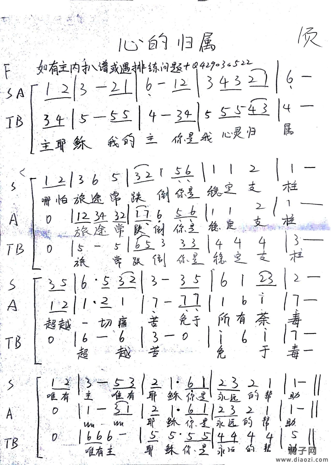 心的归属（合唱谱）