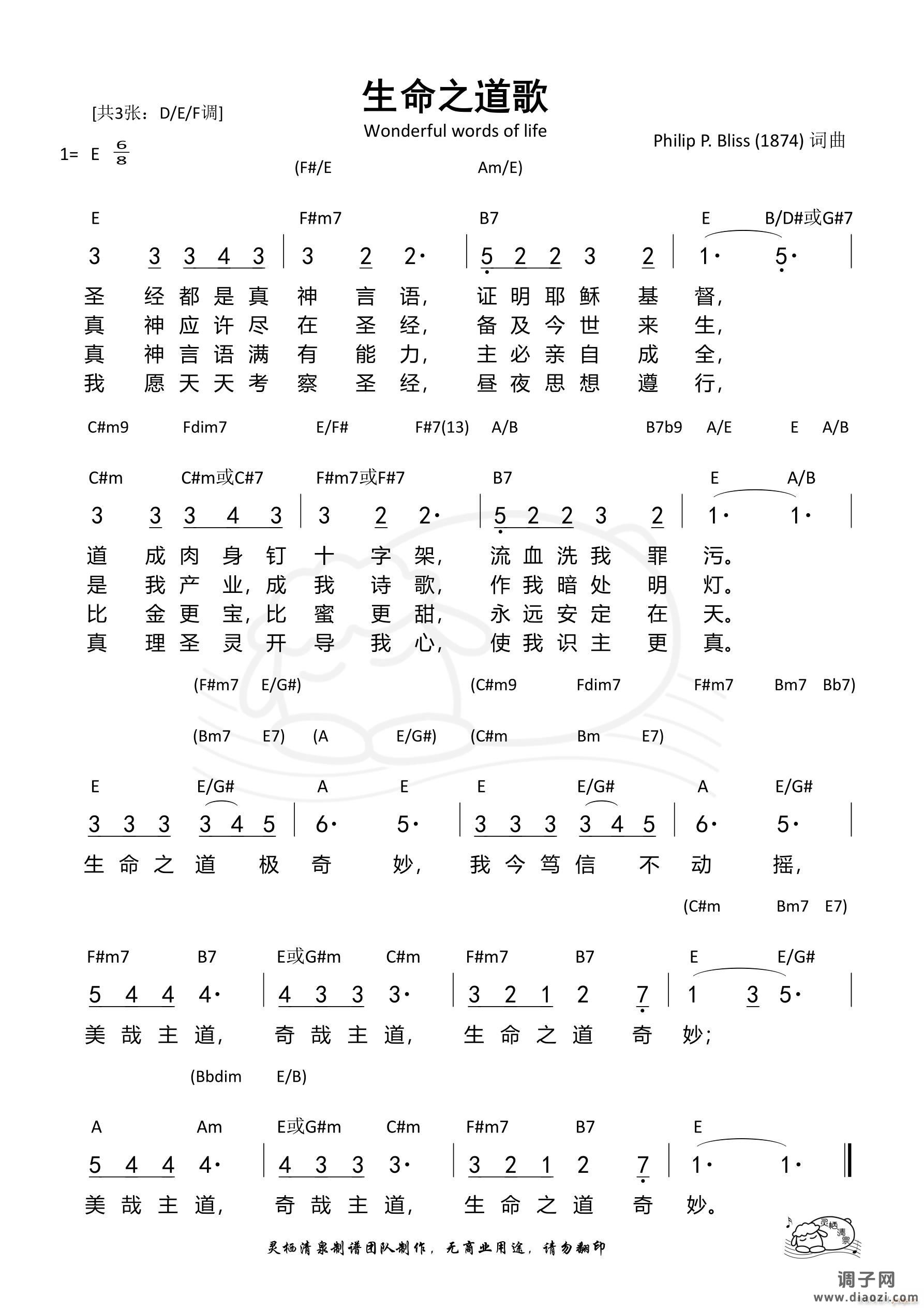生命之道歌（E调）