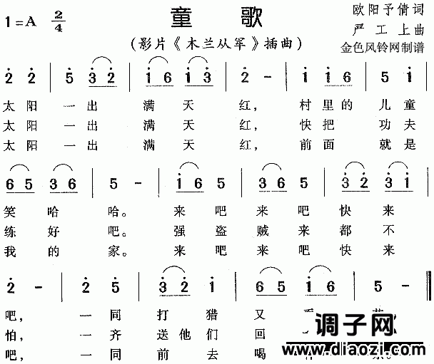 童歌（《木兰从军》插曲）