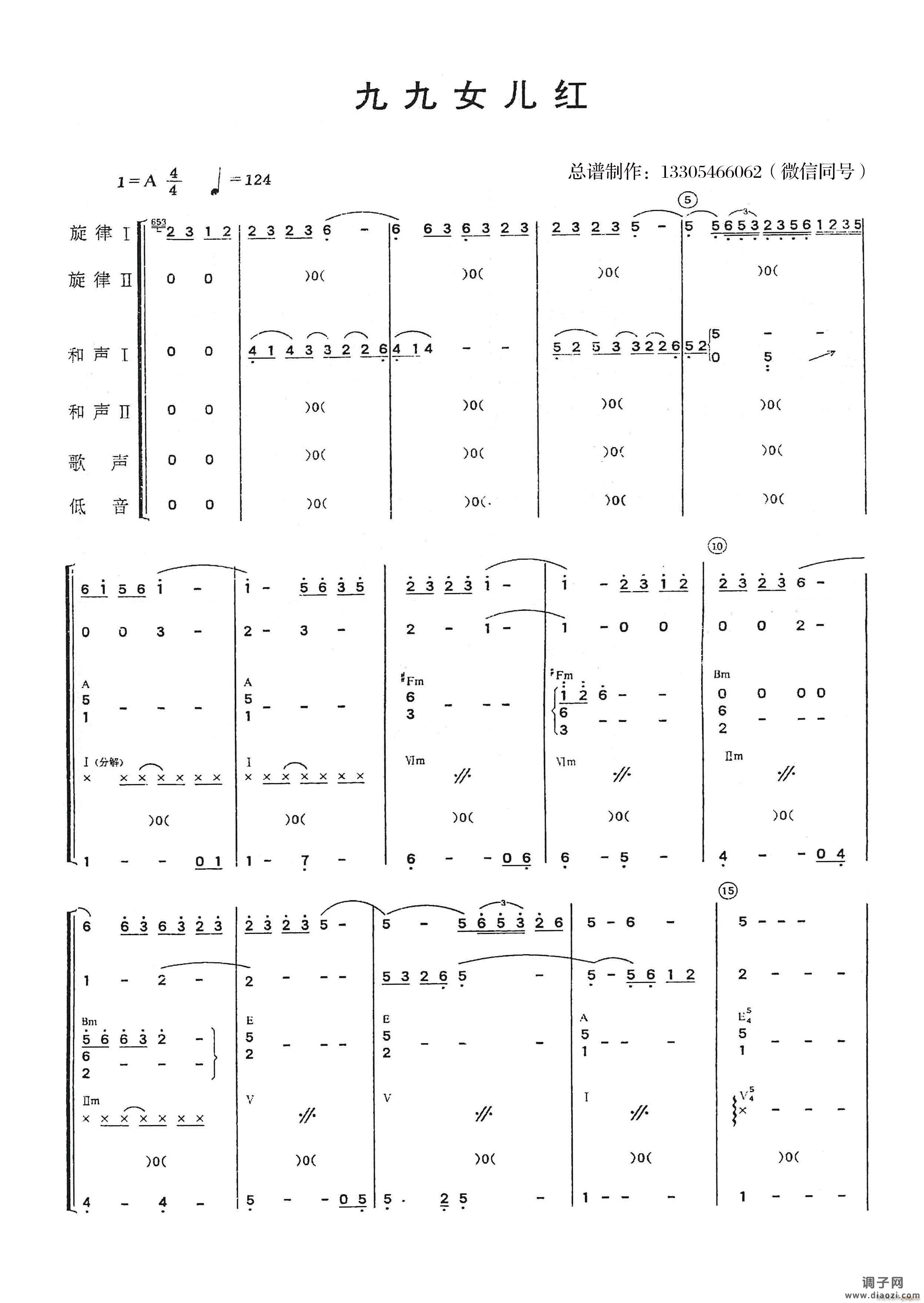 九九女儿红（乐队 ）