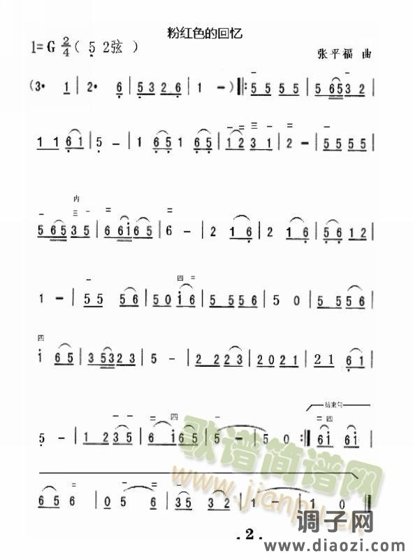 粉红色的回忆  二胡谱