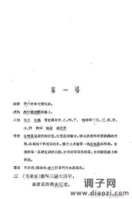 越剧《借红灯》目录1-20