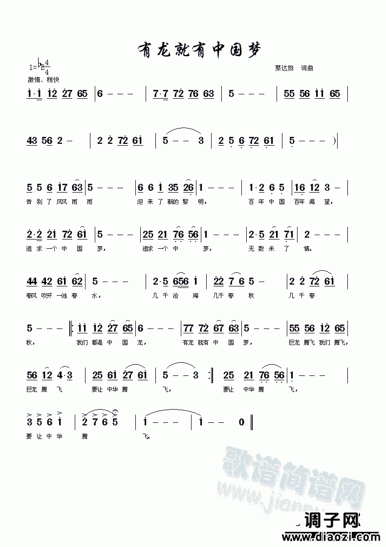 有龙就有中国梦