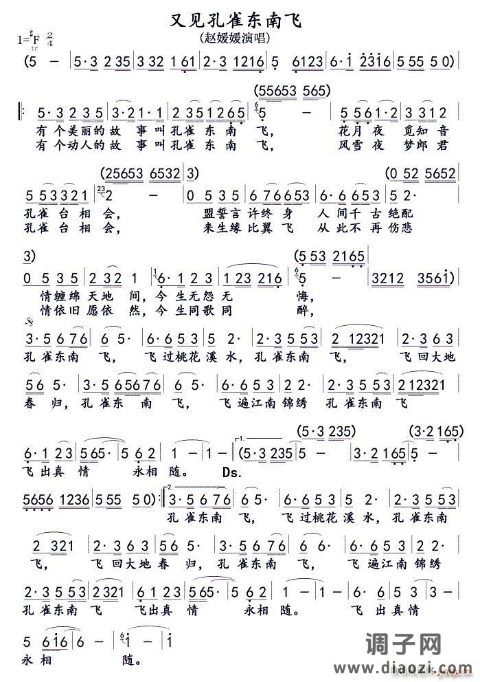 黄梅戏歌《又见孔雀东南飞》