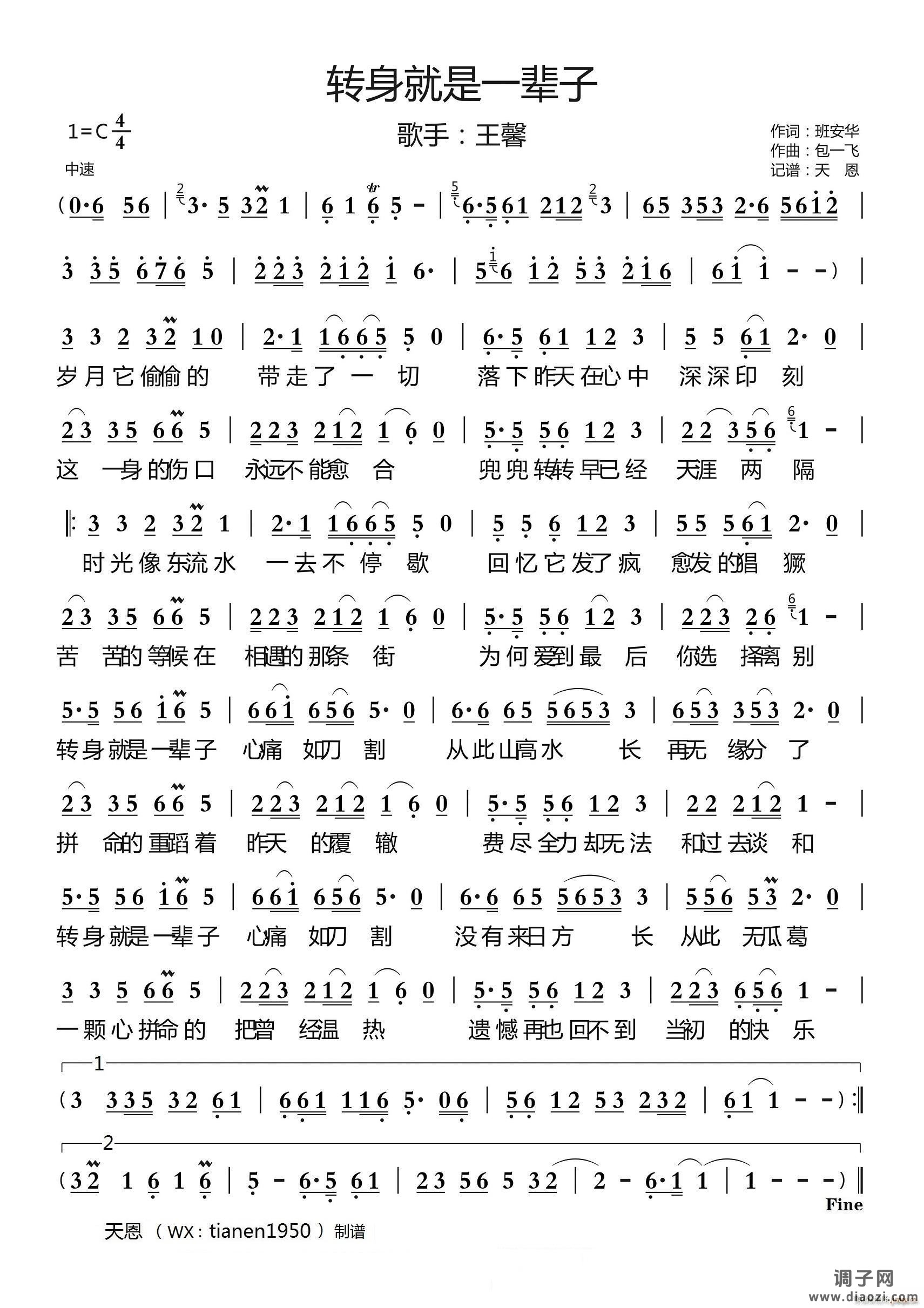 转身就是一辈子