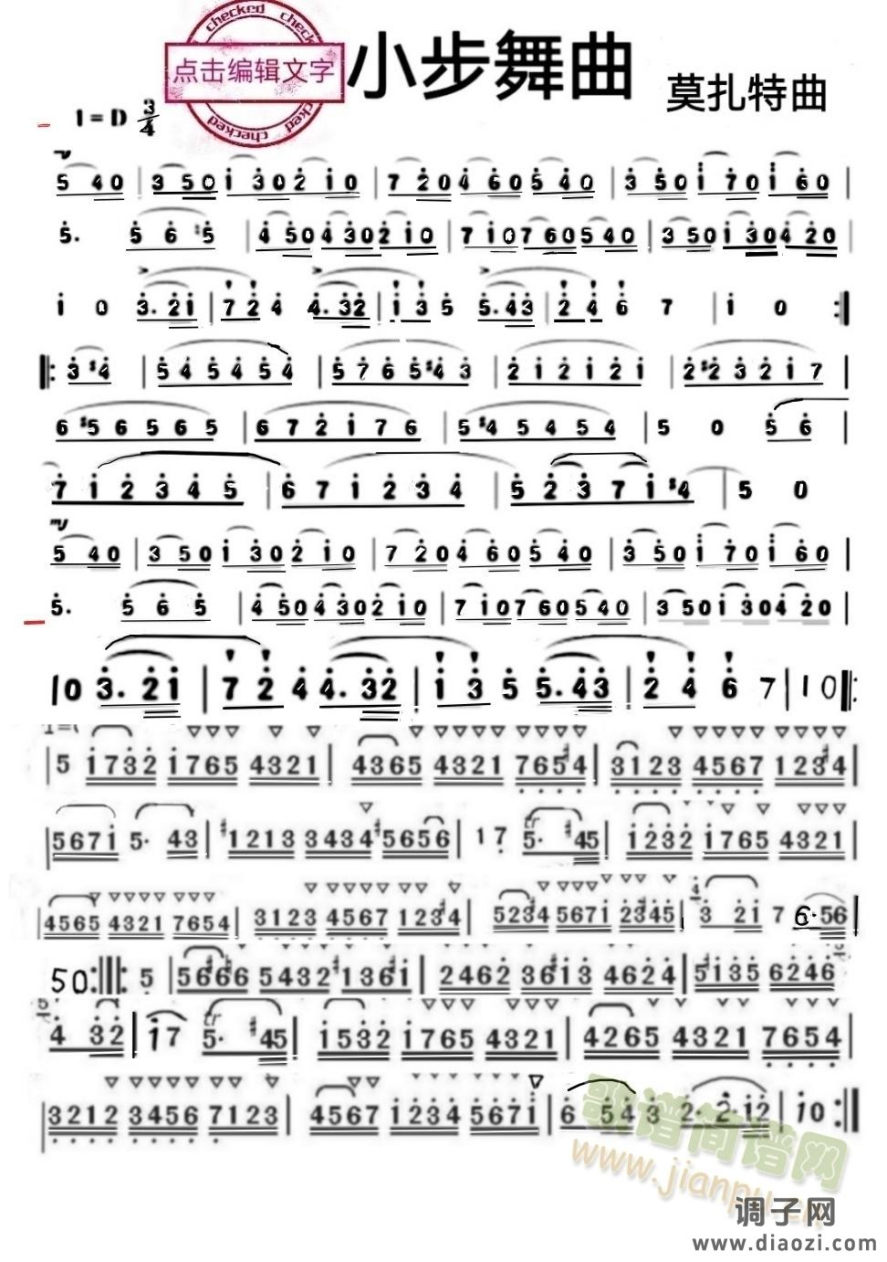 莫扎特小步舞曲