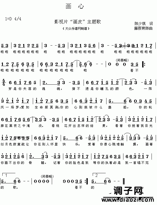 影片“画皮”主题歌：画心（陈少琪词 藤原育郎曲 简谱）