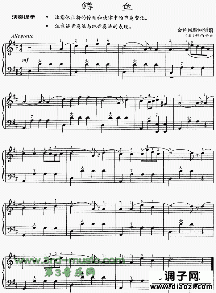 鳟鱼(奥地利)[手风琴谱]