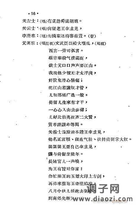 秦腔《帝王珠》前言1-20