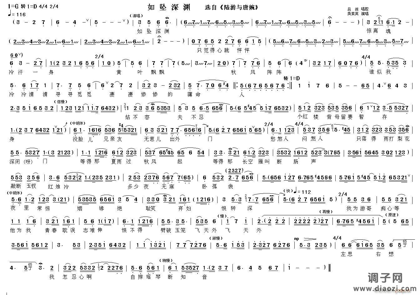 如坠深渊（《陆游与唐婉》选段）