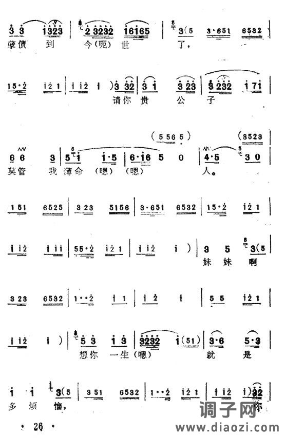 宝玉夜探(弹词开篇)10