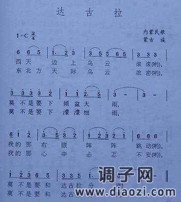 达古拉（内蒙民歌）