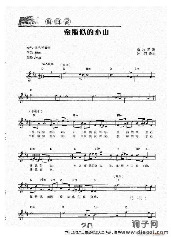 电子琴金瓶似的小山