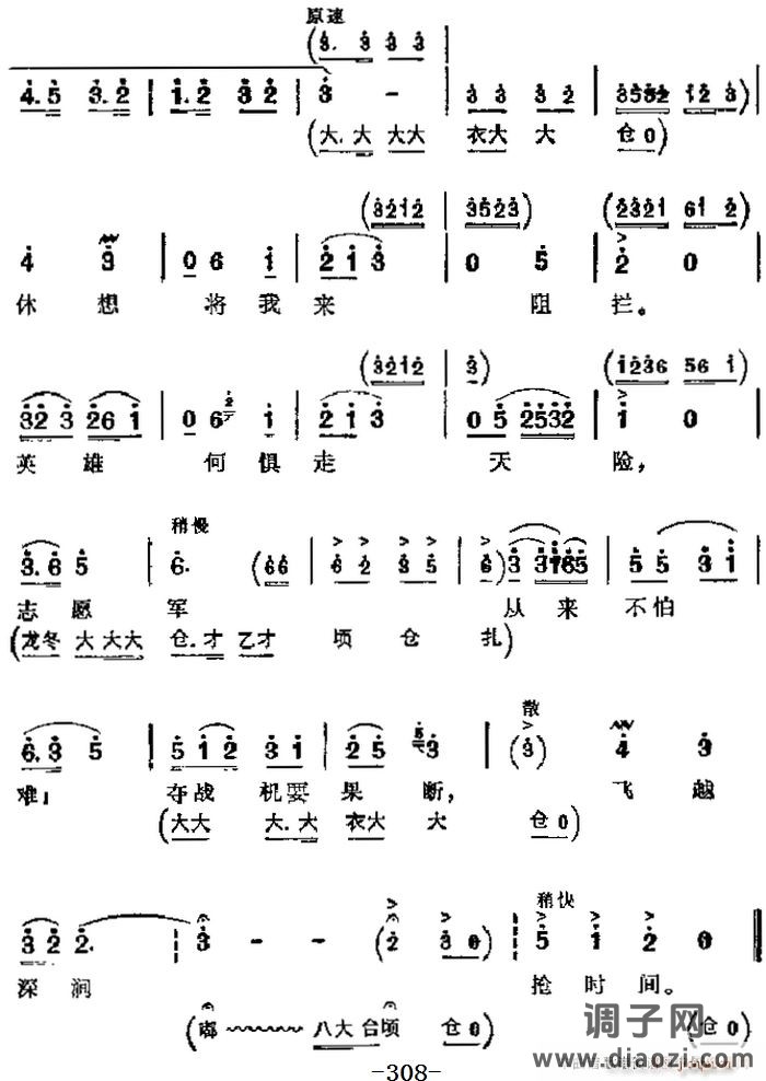 革命现代京剧《奇袭白虎团》 唱段 志愿军从来不怕难（第八场 严伟才唱段）