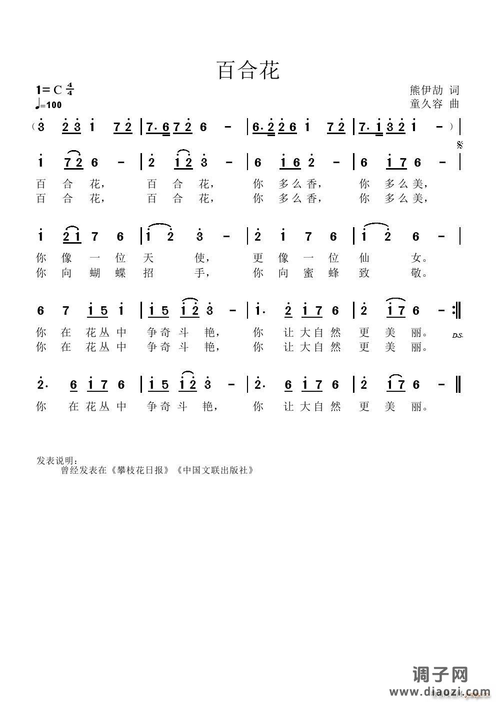百合花外孙女9岁词作