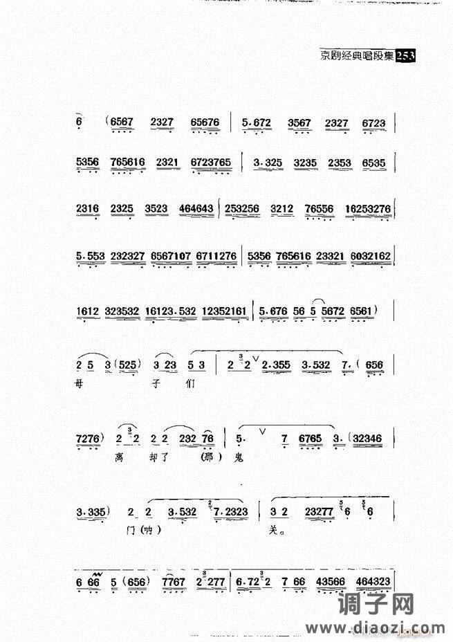 往事如歌 京剧经典唱段集 241-300