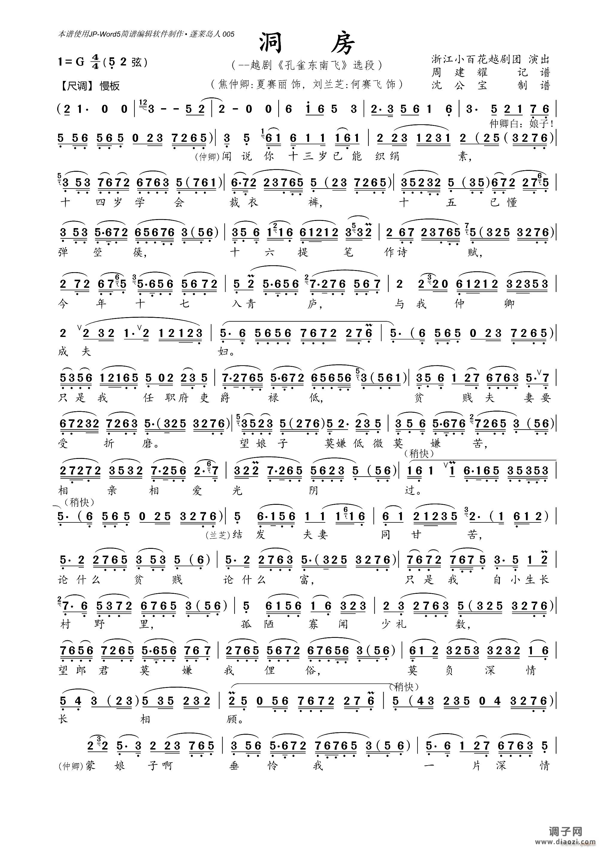 洞房（越剧《孔雀东南飞》选段）