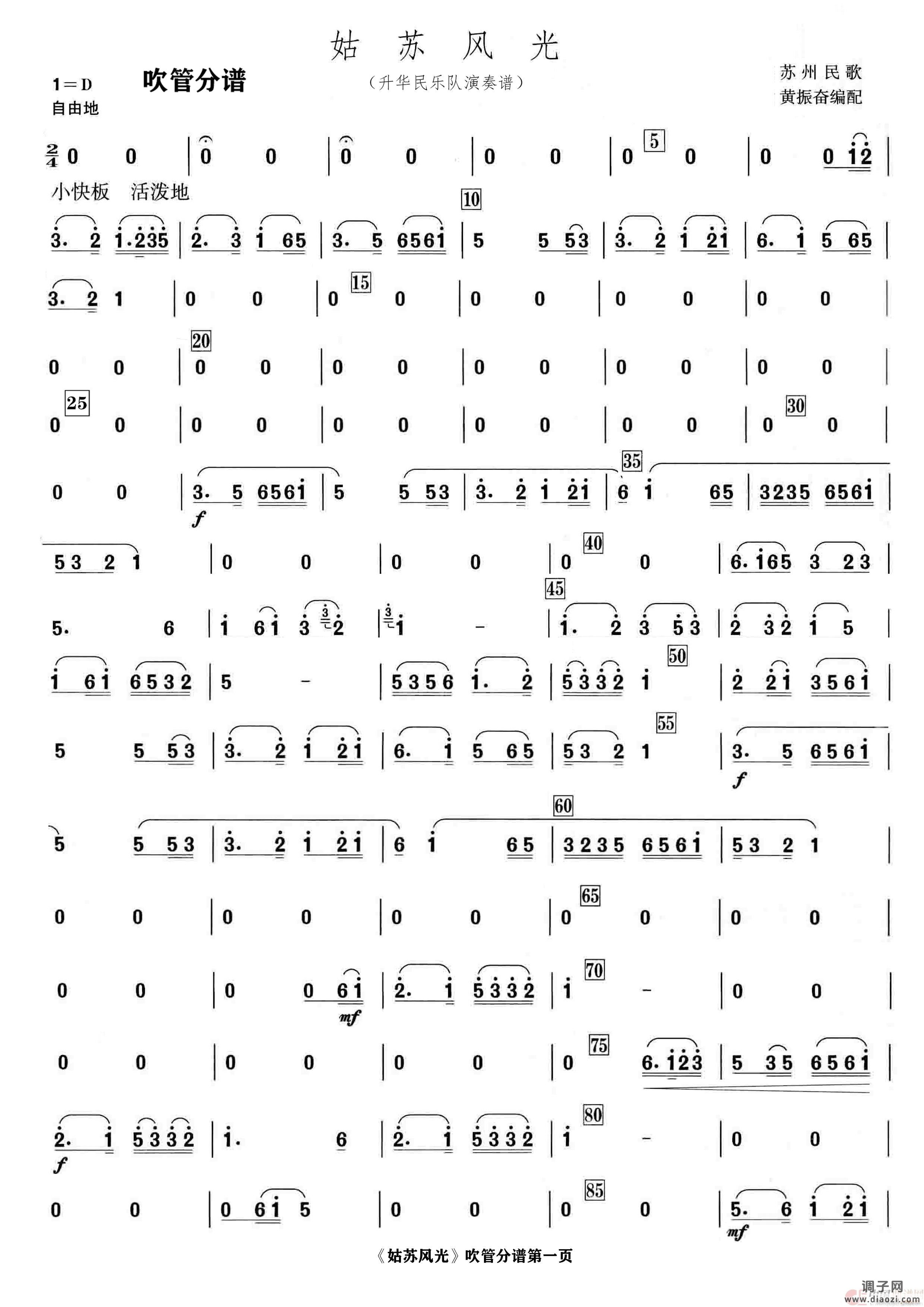 姑苏风光（民乐合奏）