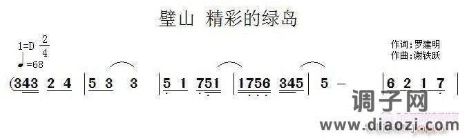 音画歌曲《璧山 精彩的绿岛》--谢铁跃作曲●●●●●●