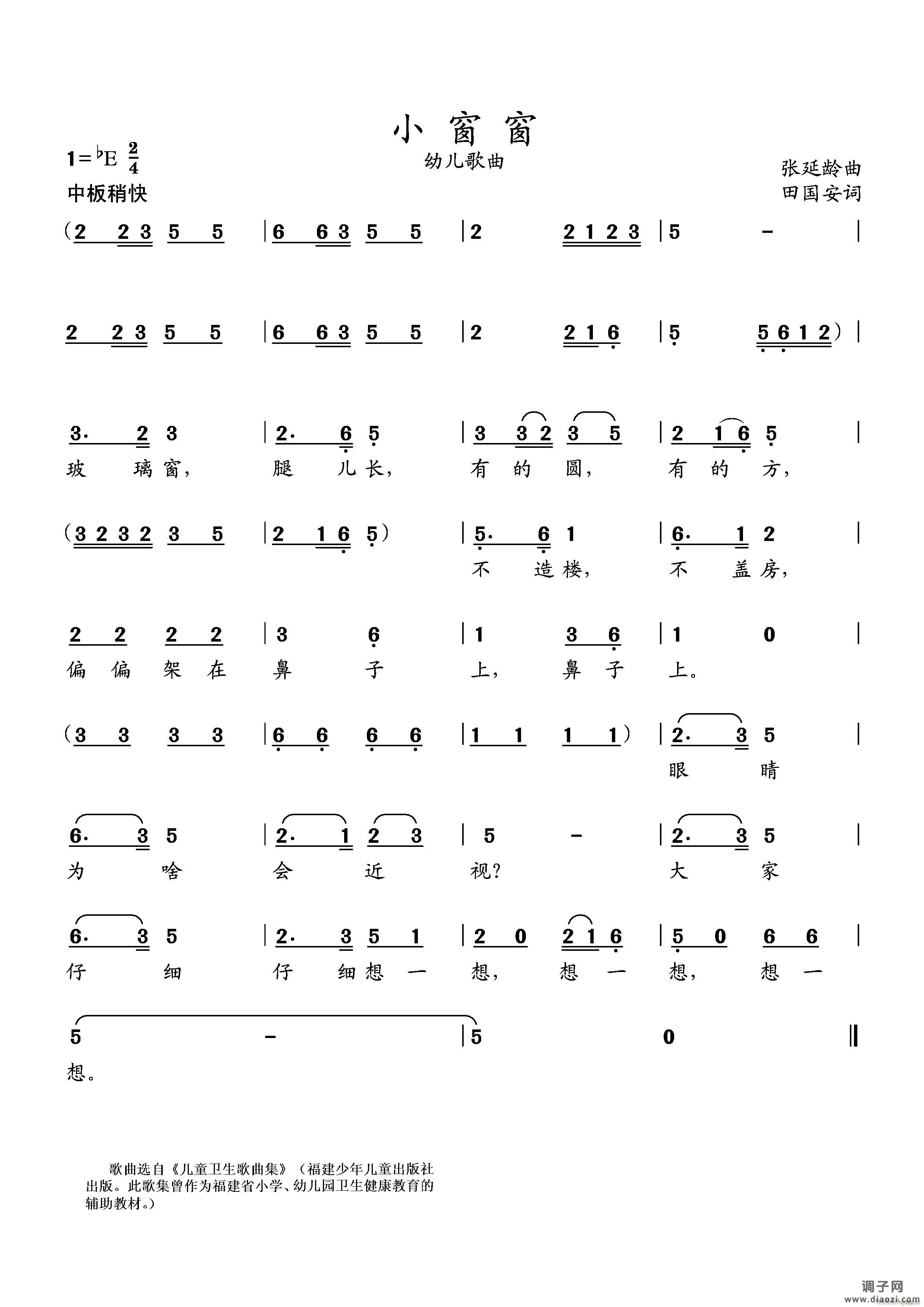 小窗窗（幼儿歌曲）