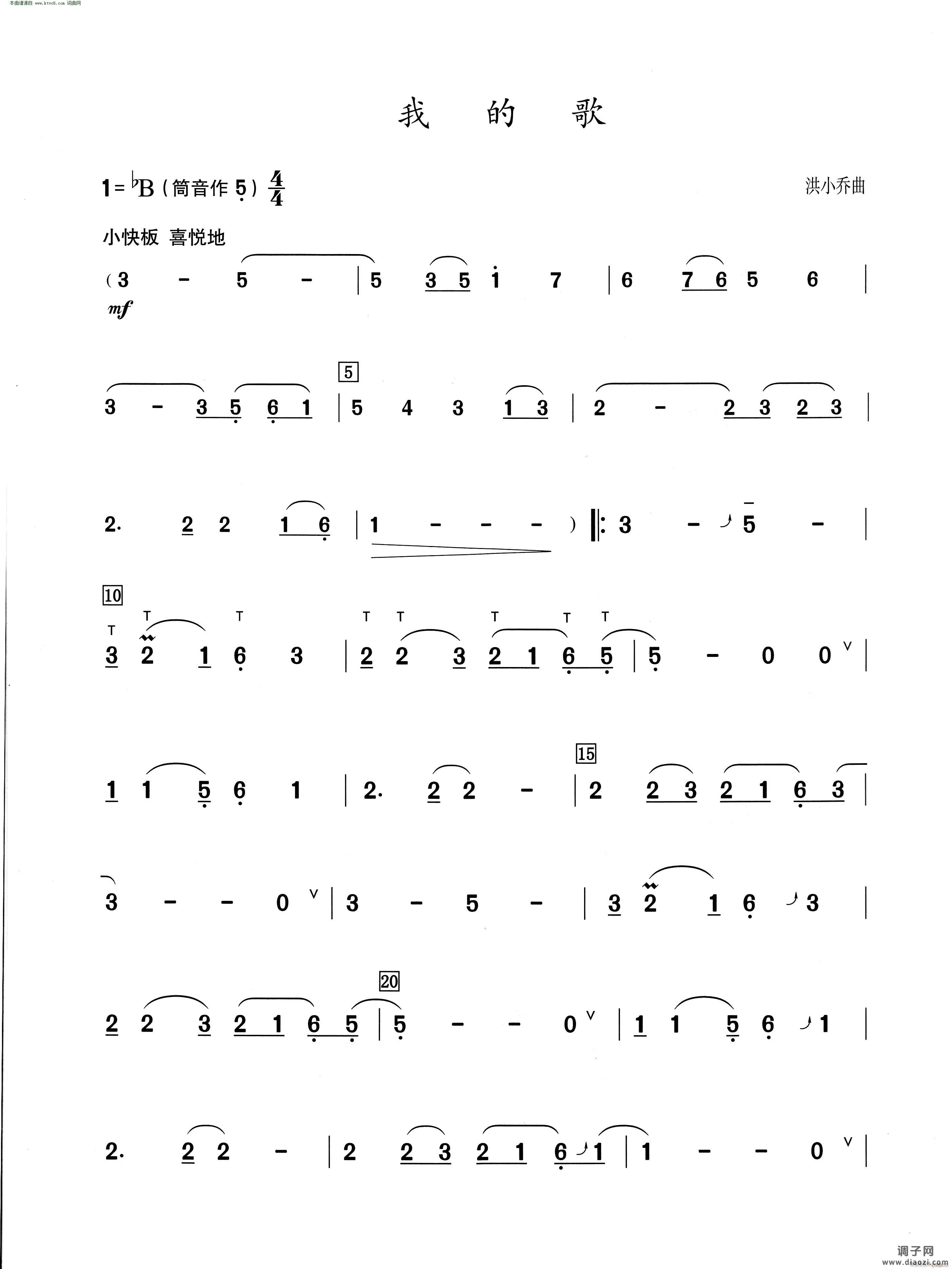 我的歌( 葫芦丝演奏提示版 )