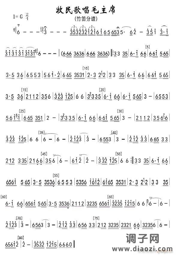 牧民歌唱毛主席