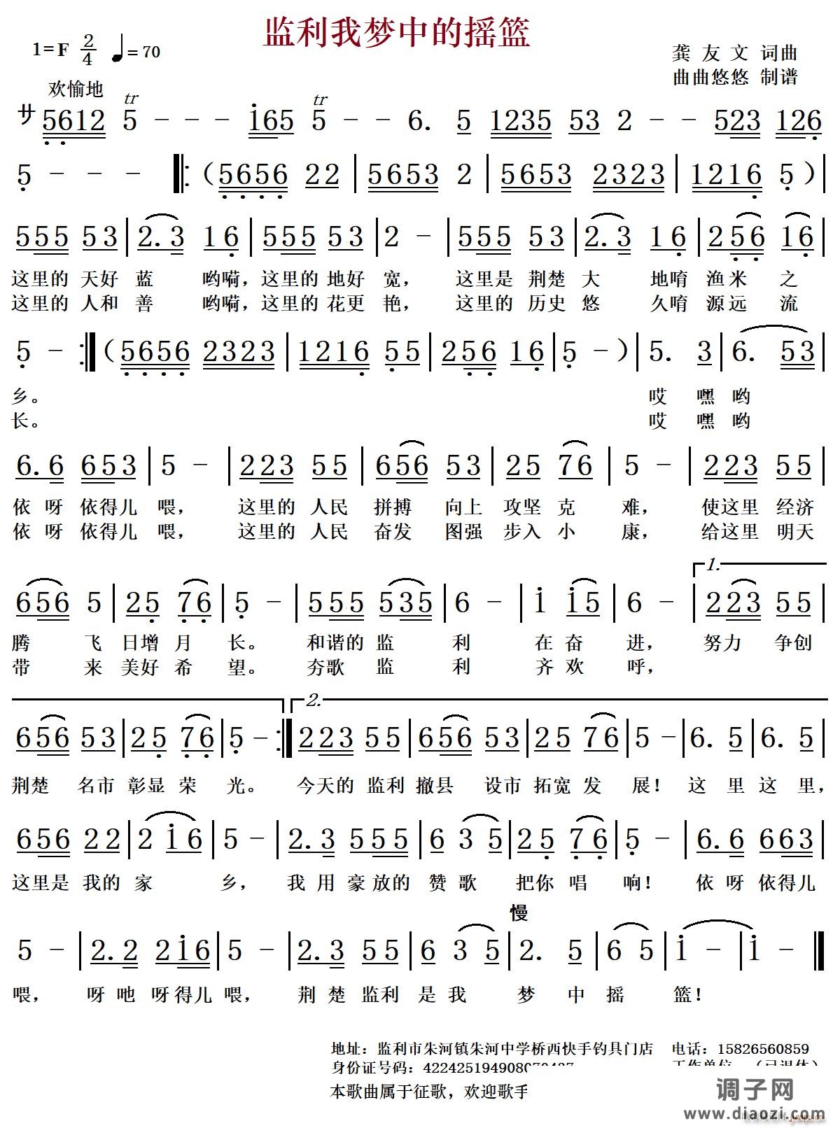 监利我梦中的摇篮（歌曲）