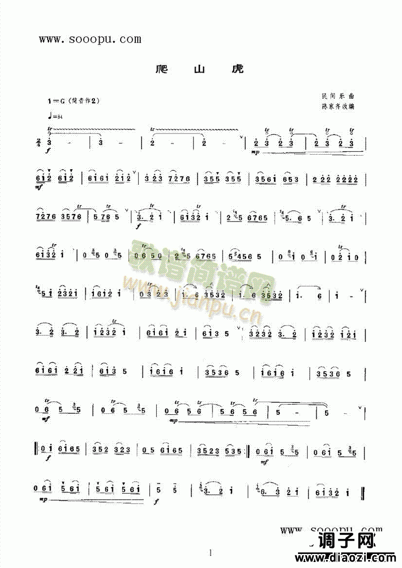 爬山虎 民乐类 唢呐