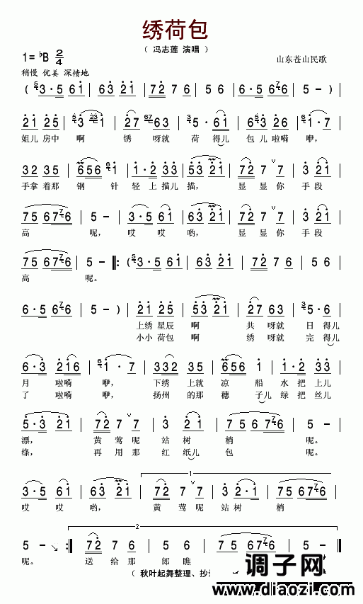 绣荷包（山东苍山）