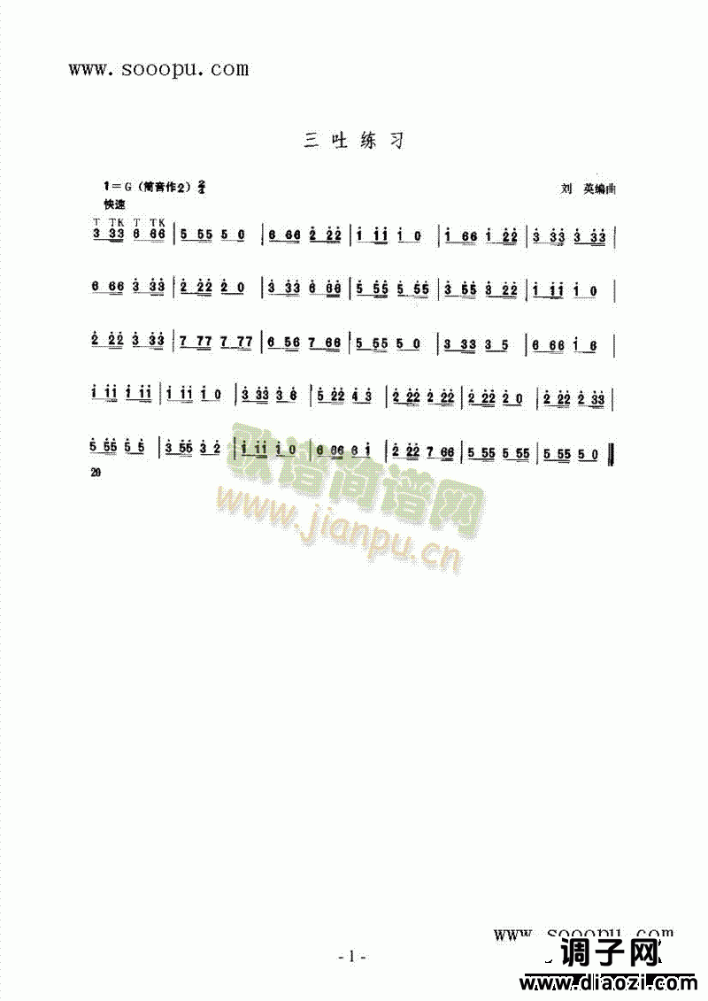 三吐练习 民乐类 唢呐