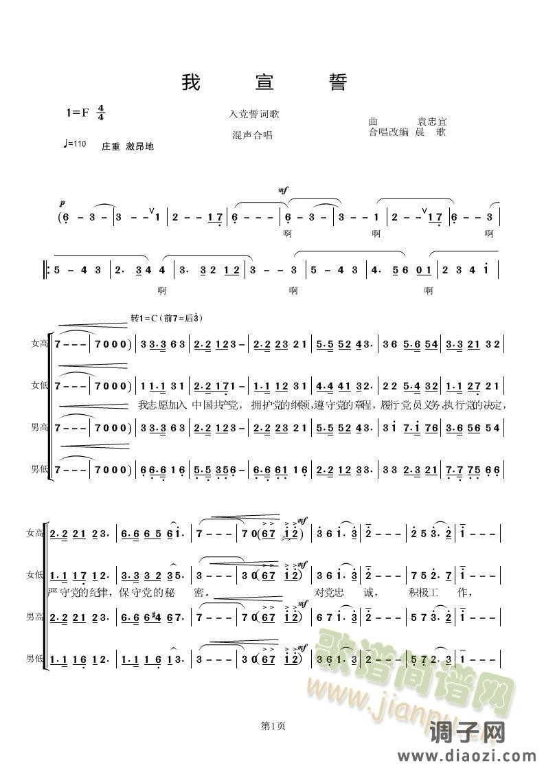 《我宣誓》混声合唱谱