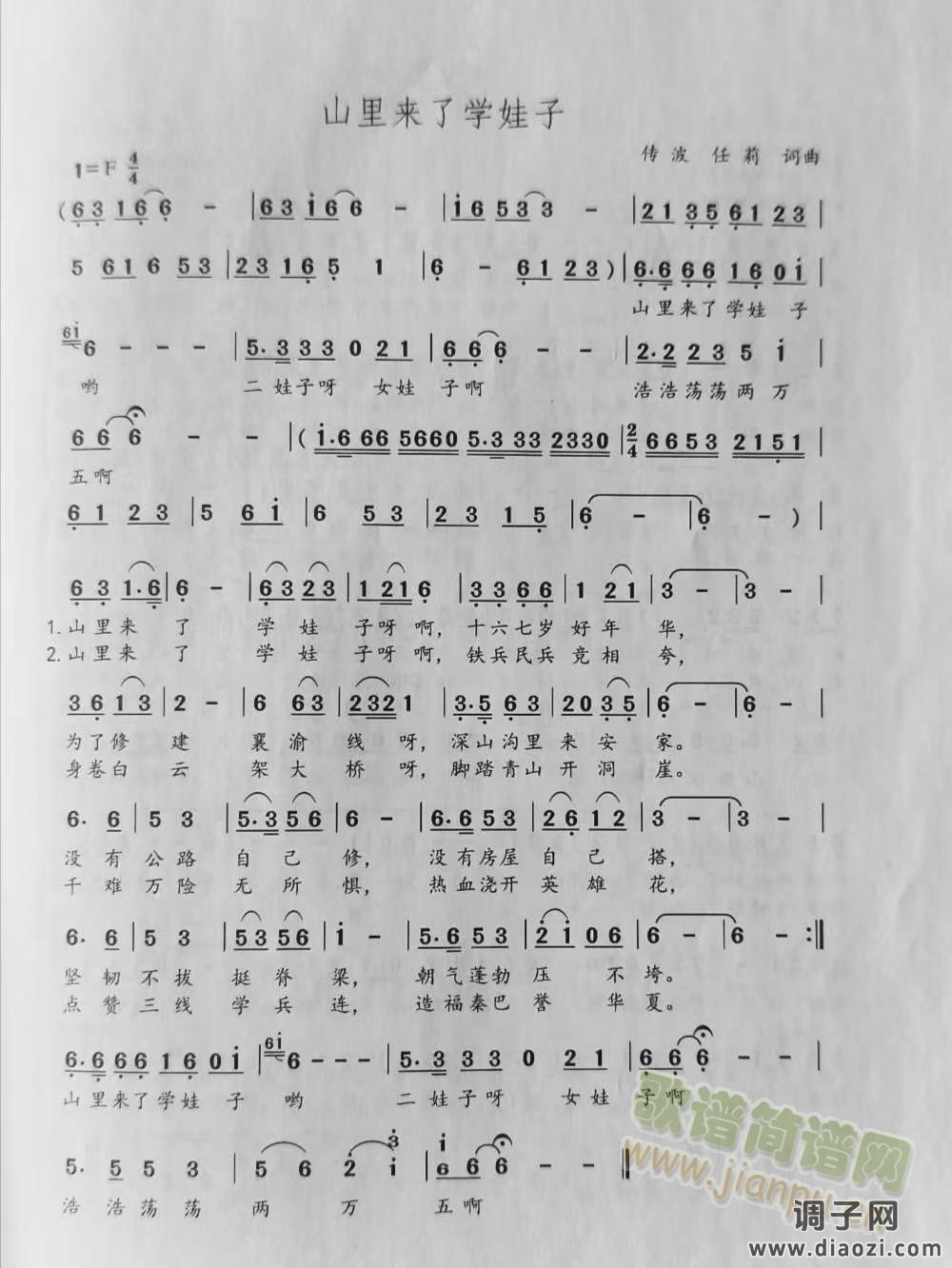 山里来了学娃子