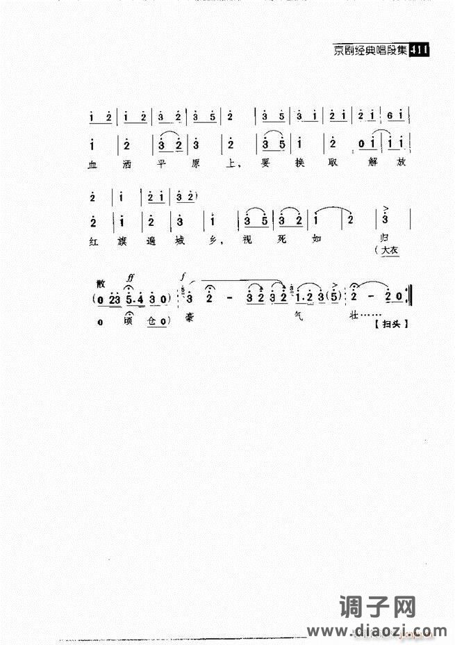 往事如歌 京剧经典唱段集361-420