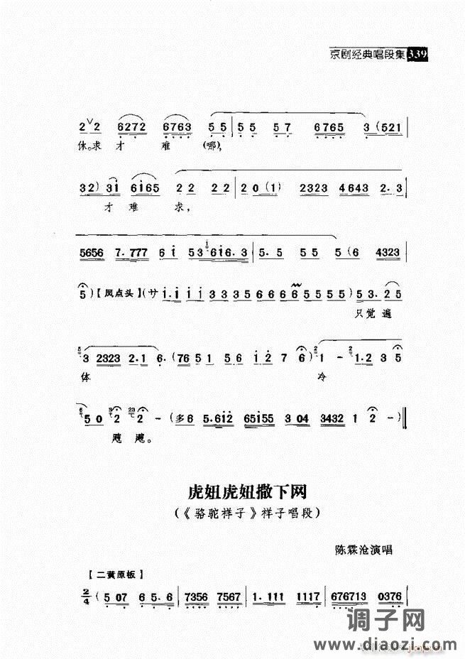 往事如歌 京剧经典唱段集 301-360