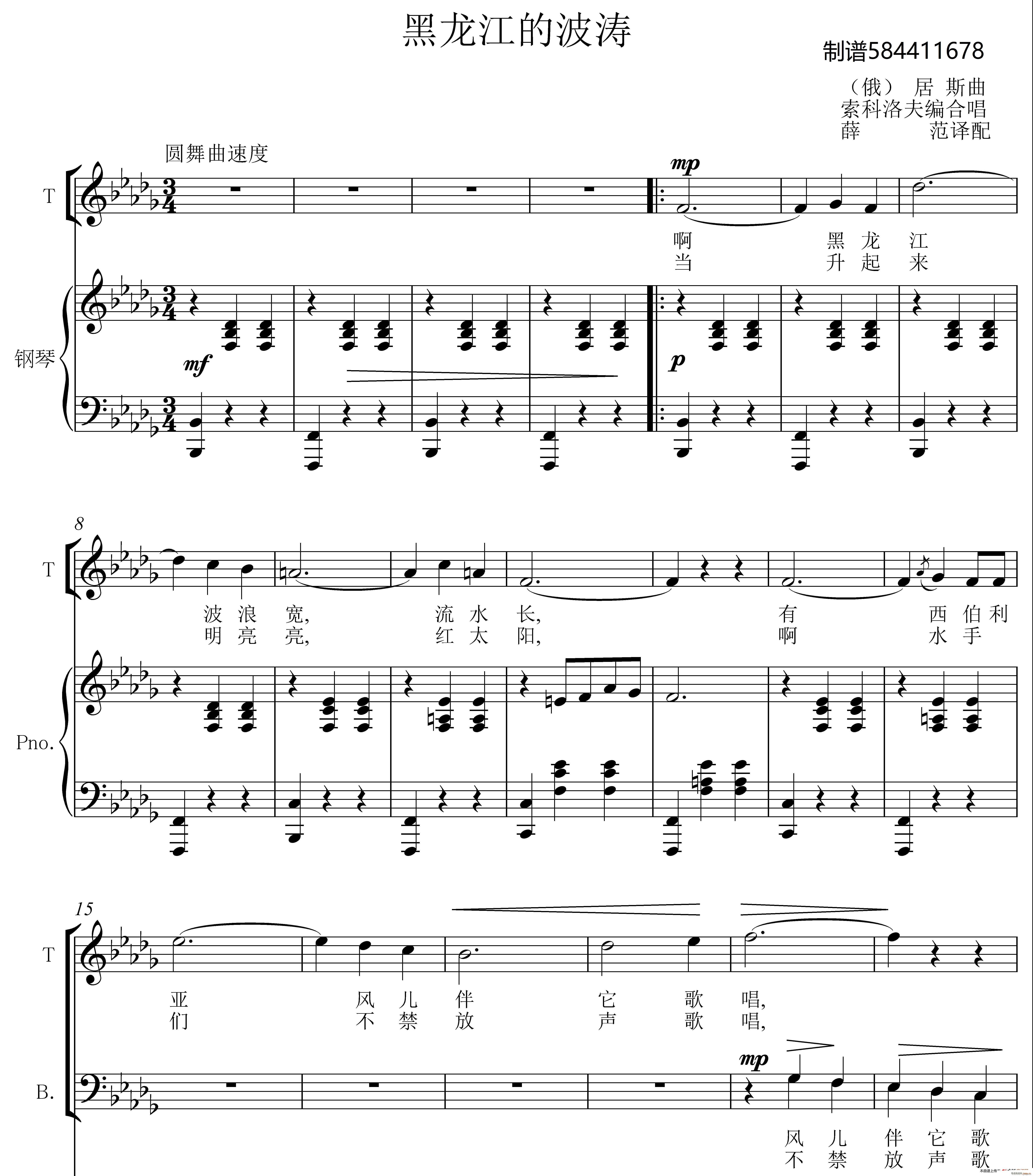 黑龙江的波涛合唱谱（混声合唱）