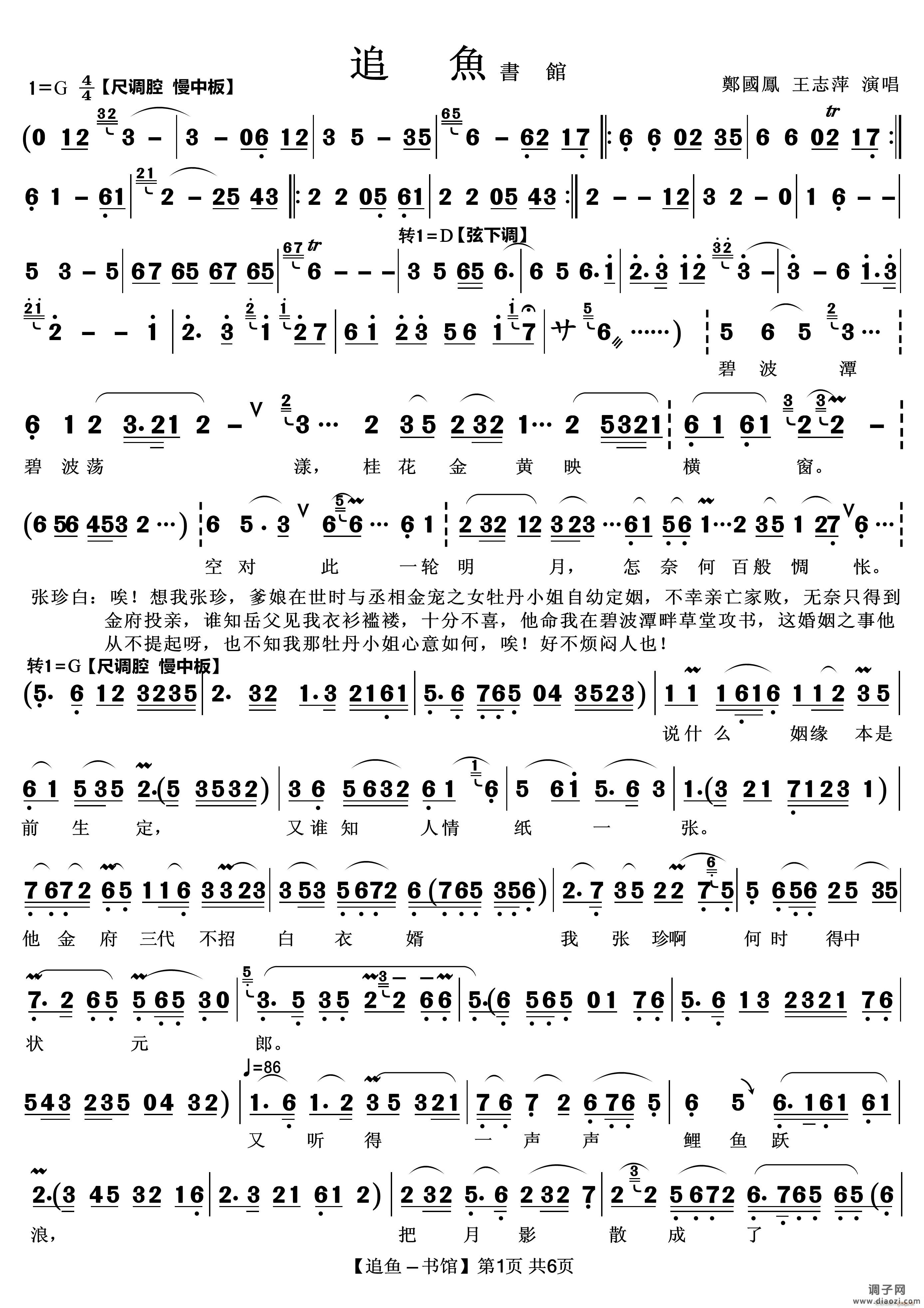 书馆(越剧《追鱼》选段)