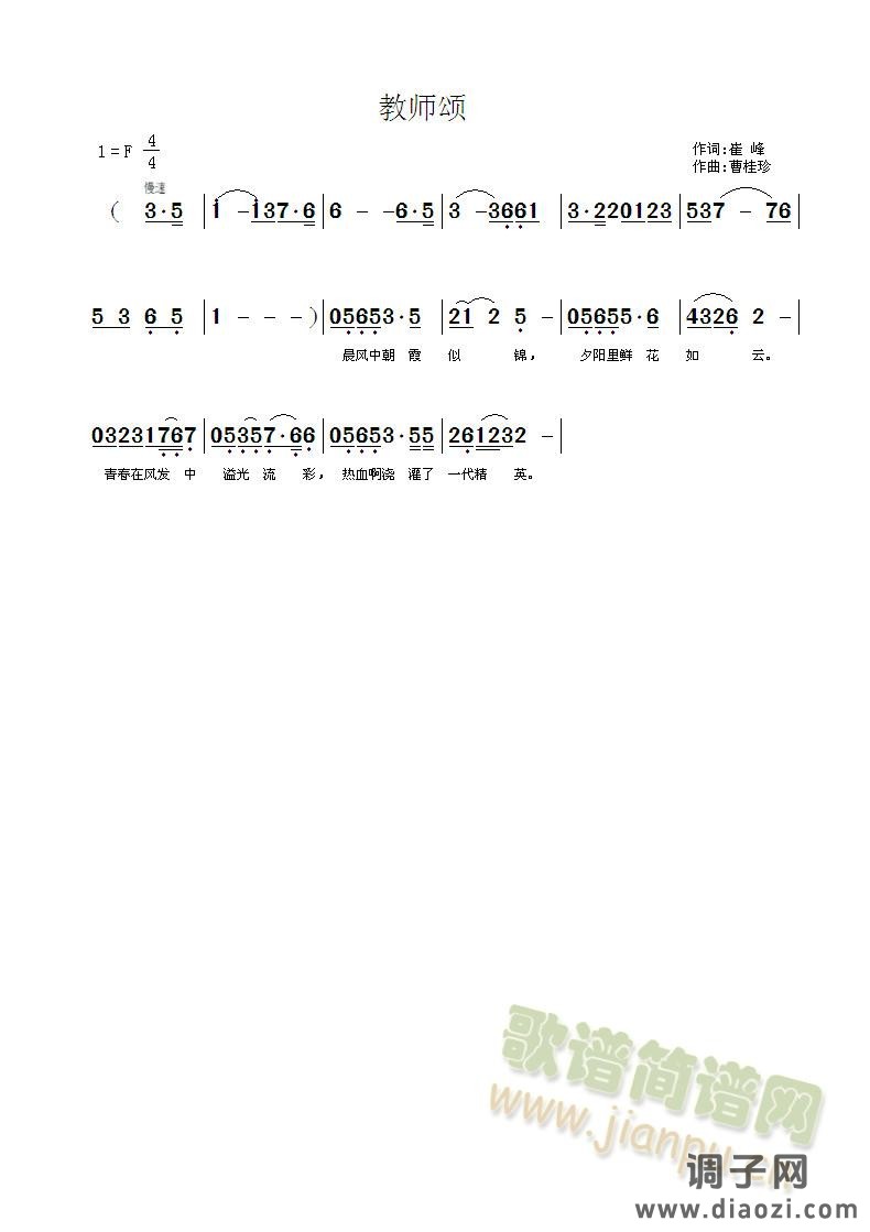 《教师颂》（混声合唱谱》