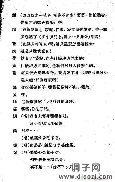 越剧《父子争先》前言1-20