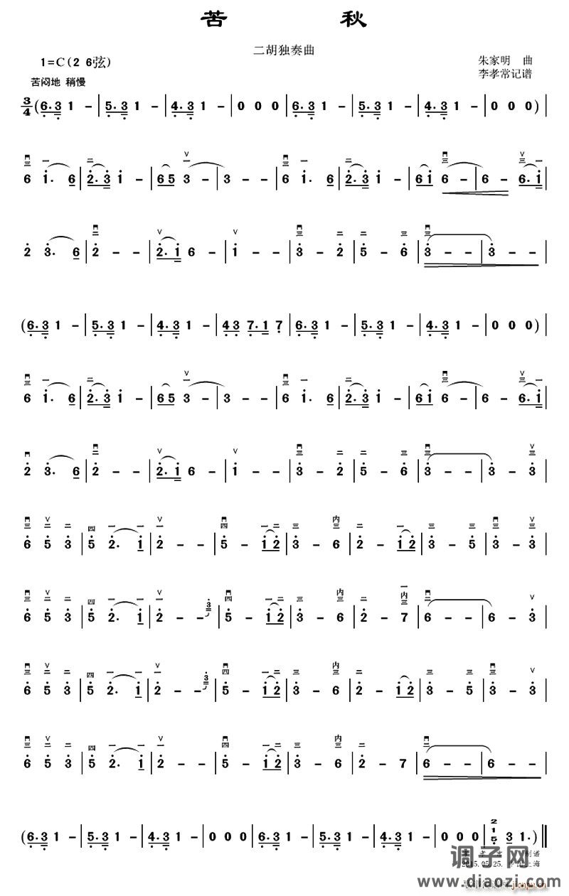 苦秋(二胡独奏曲)