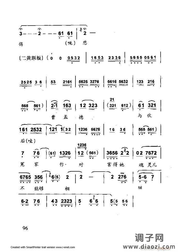 中华京剧名段集粹 61-120