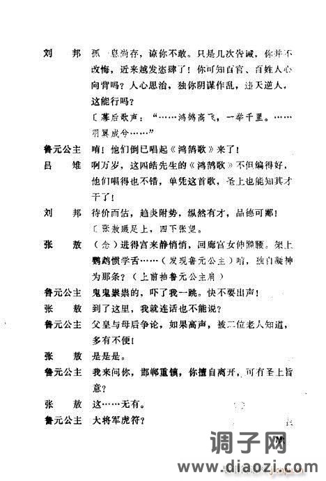 秦腔《汉宫案》前言1-20