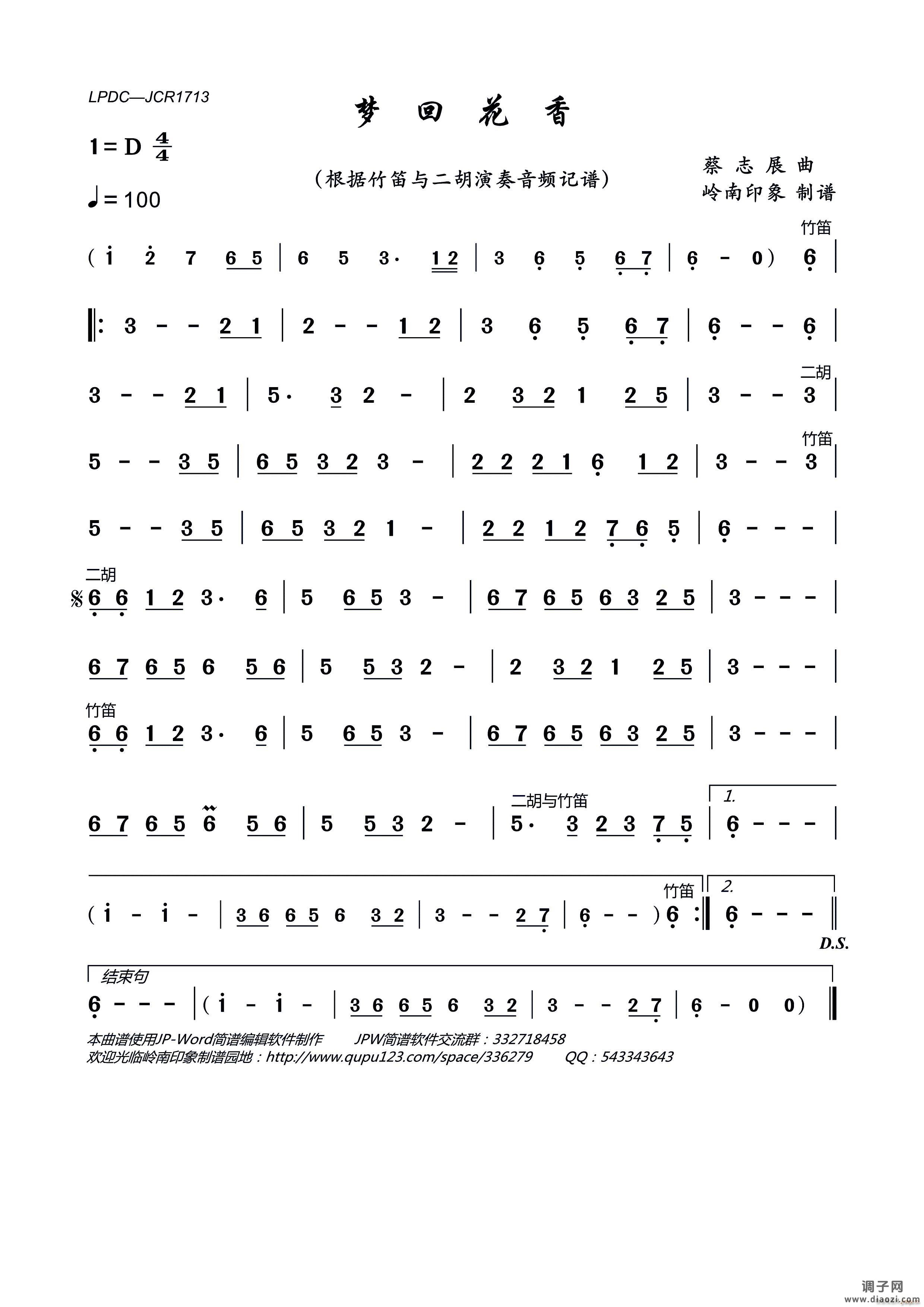 梦回花香（竹笛与二胡演奏）