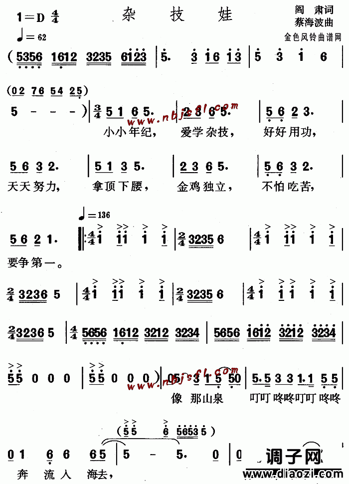 杂技娃(儿童歌)