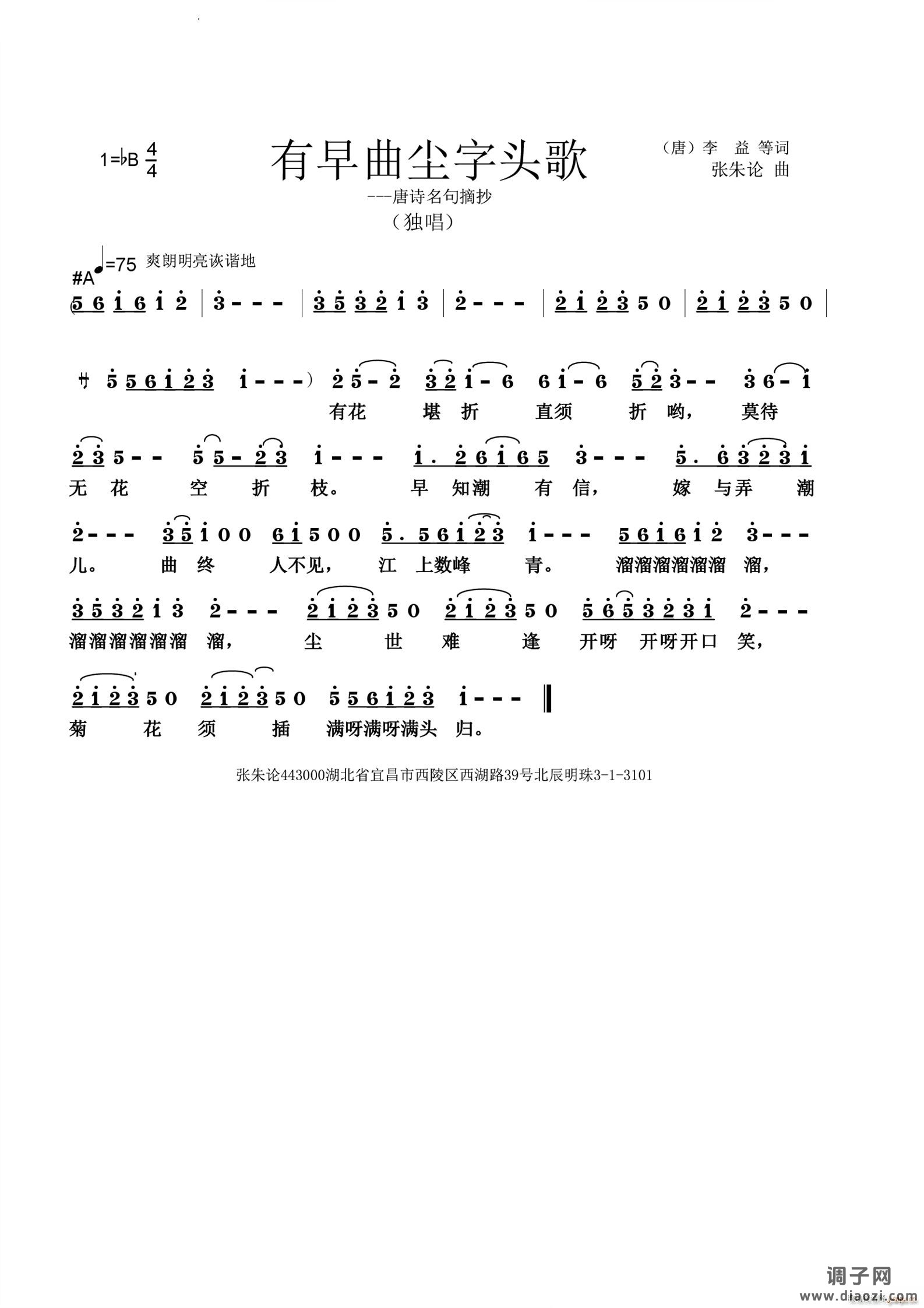 有早曲尘字头歌