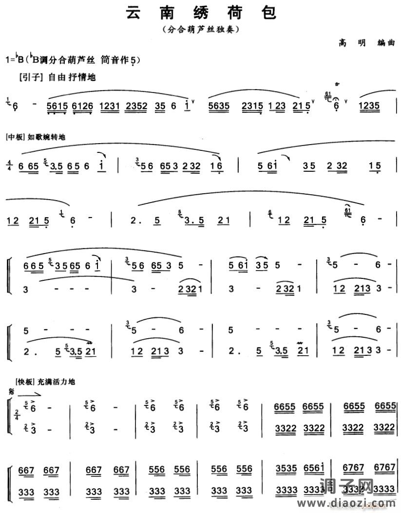 《云南绣荷包》 1