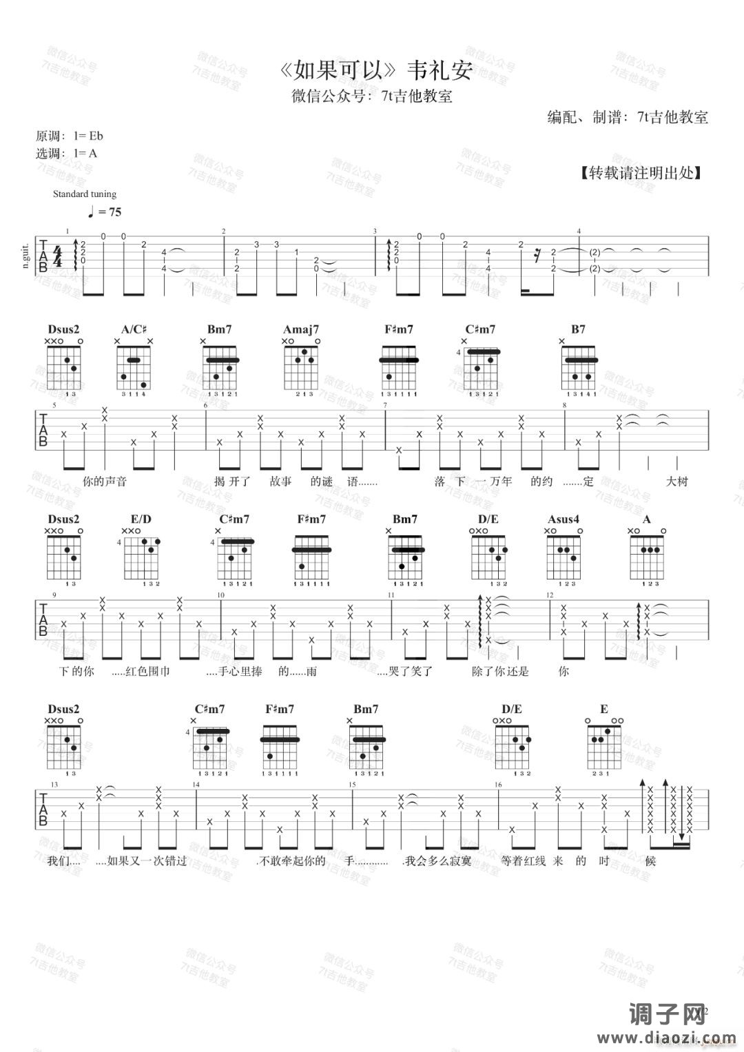 如果可以 （ A调原版编配）