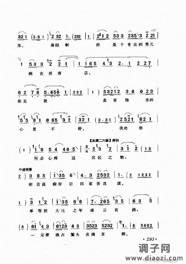唱段选析241-300